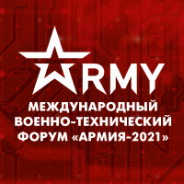 Участие в Форуме АРМИЯ-2021